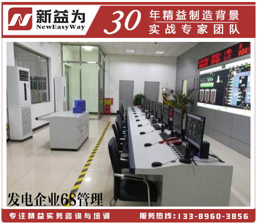 發電企業6S管理