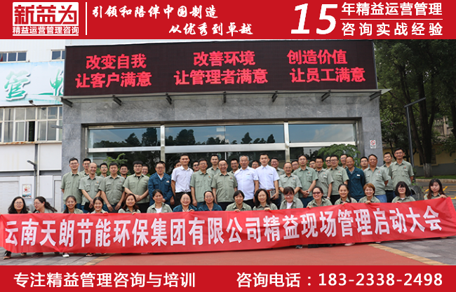 精益生產管理咨詢 精益生產管理咨詢