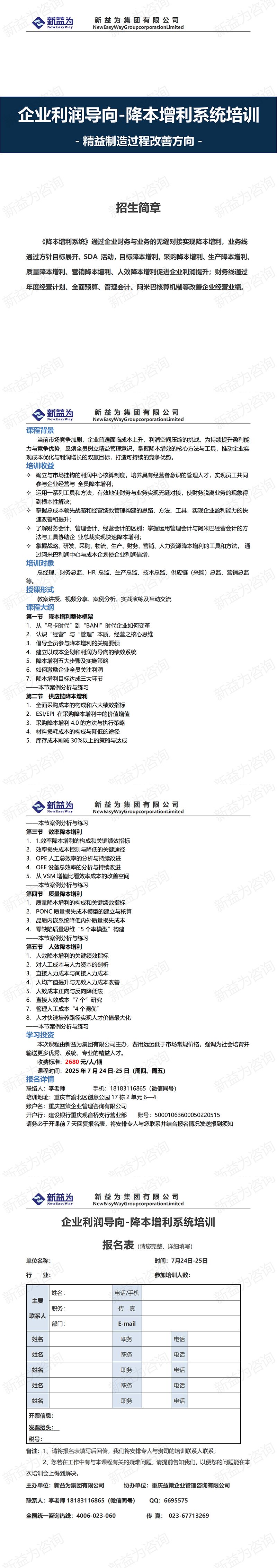 重慶2025.07 企業(yè)利潤導(dǎo)向-降本增利系統(tǒng)培訓(xùn)